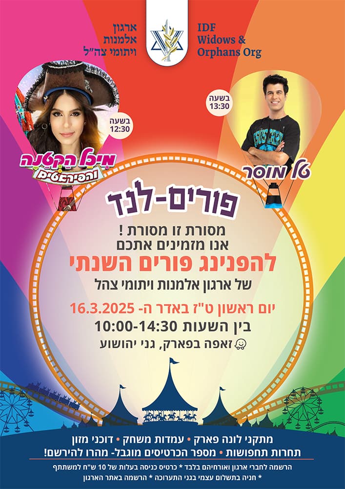 Purim (1)