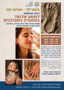 הזמנה מאורה אורבנית